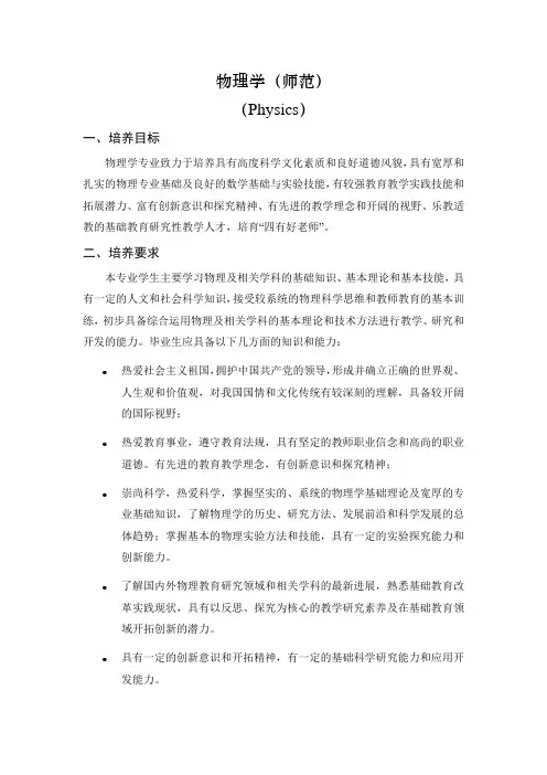 物理(师范)