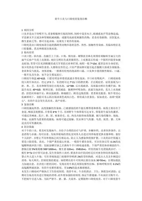 奶牛口炎与口蹄疫的鉴别诊断