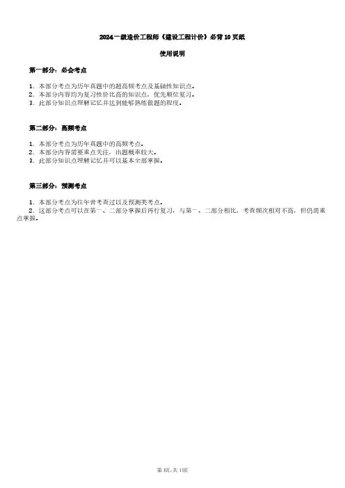 2024 一级造价工程师《工程计价》必背10页纸
