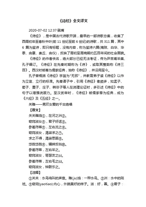 《诗经》全文译文