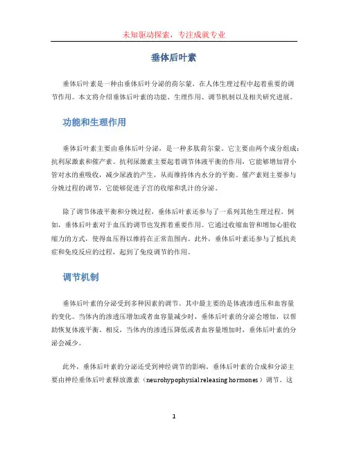 垂体后叶素