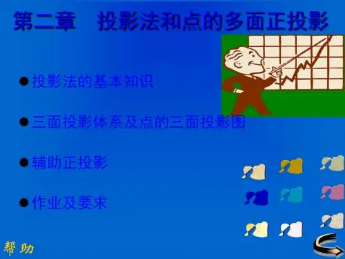 清华土木工程制图课件2共41页PPT资料