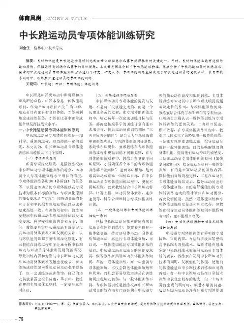 中长跑运动员专项体能训练研究