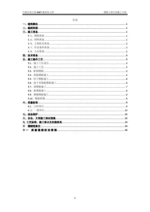 6消防水池模板制作安装拆除施工方案