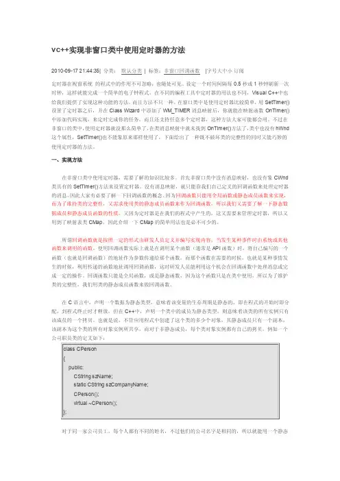 vc++实现非窗口类中使用定时器的方法