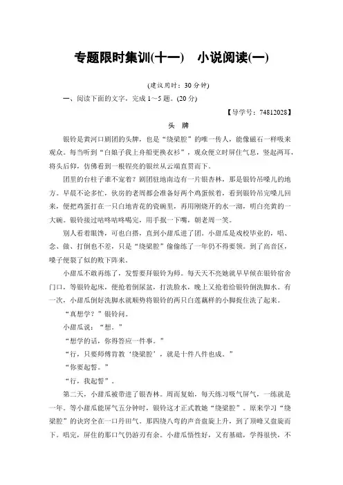 2018年高考语文浙江专版二轮复习与策略文档版 专题限