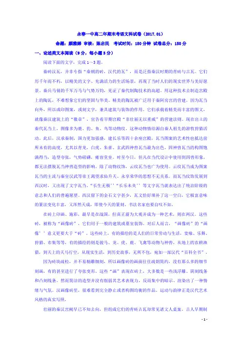 福建省永春县第一中学2016-2017学年高二上学期期末考试语文试题Word版含答案