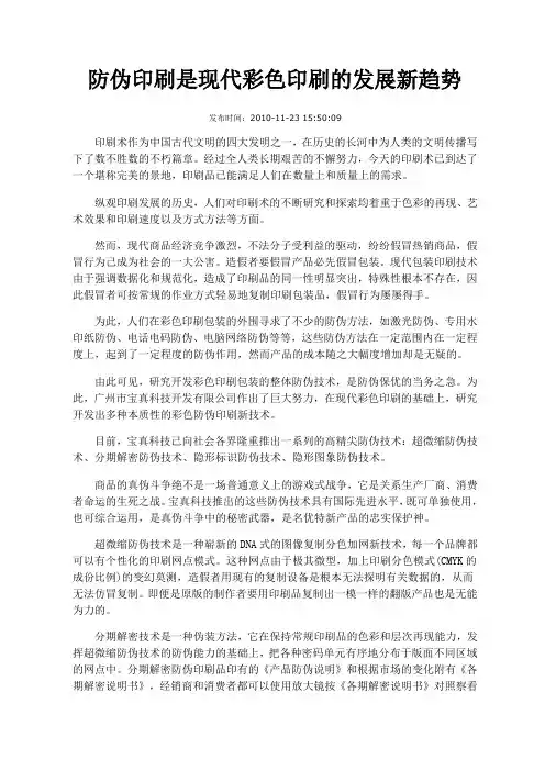 包装防伪设计与印刷关系