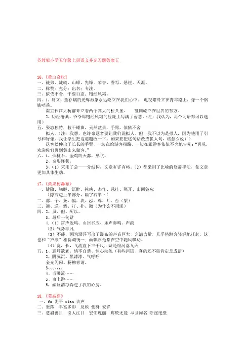 苏教版小学五年级上册语文补充习题答案五