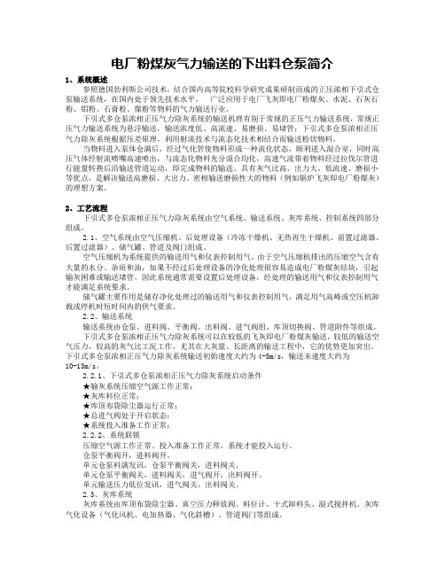 电厂粉煤灰气力输送的下出料仓泵简介