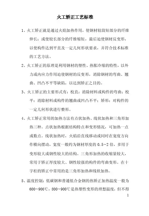 火工矫正工艺标准
