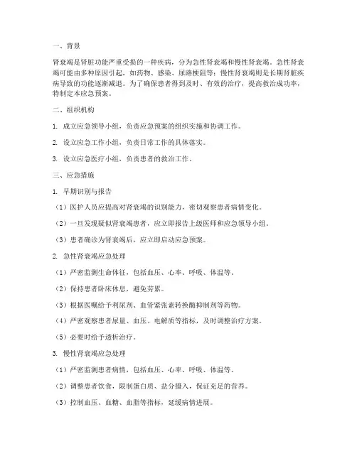 肾衰的应急预案