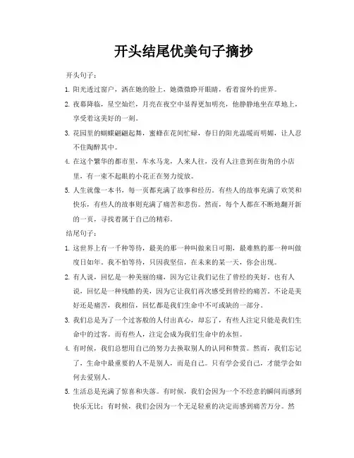 开头结尾优美句子摘抄