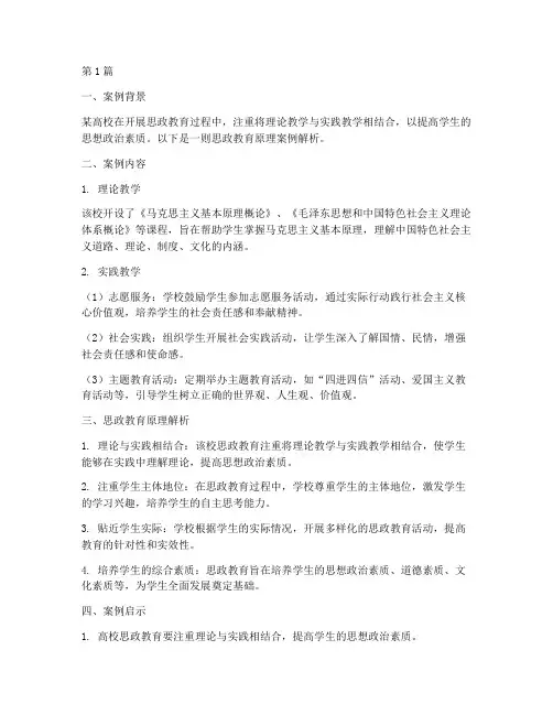 思政教育原理案例解析(2篇)
