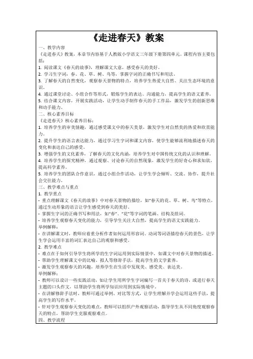 《走进春天》教案