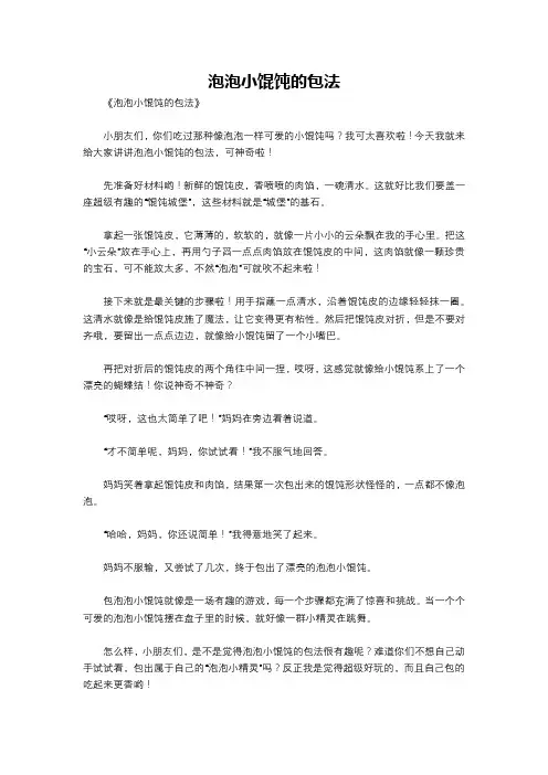 泡泡小馄饨的包法