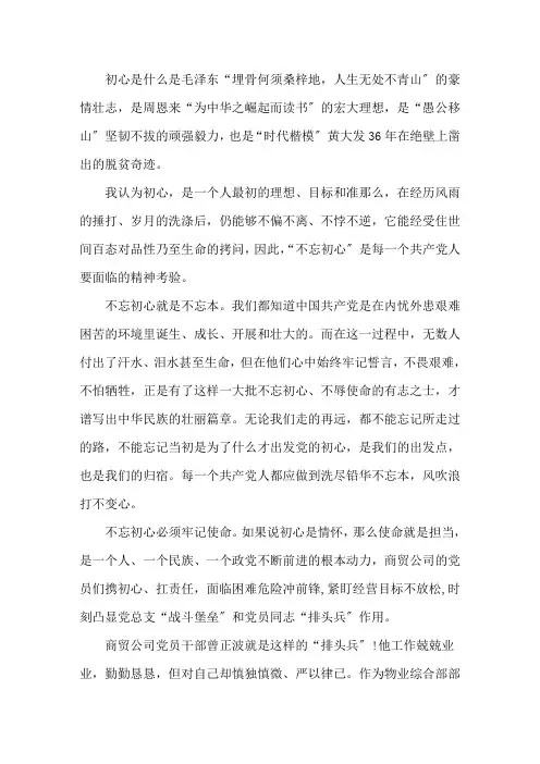 最新守初心担使命演讲稿三篇