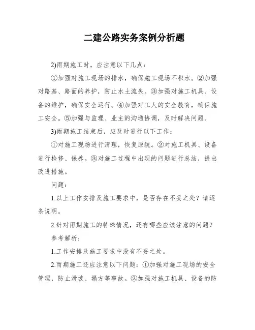 二建公路实务案例分析题