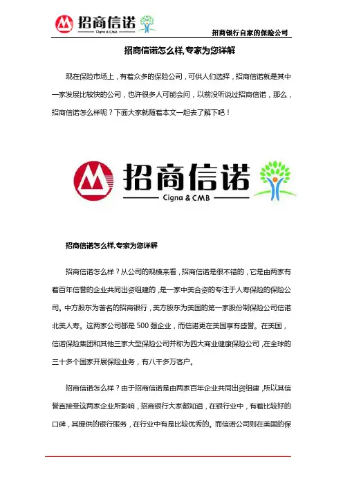 招商信诺怎么样,专家为您详解