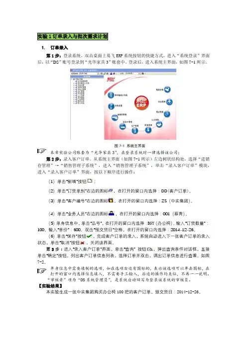 ERP原理与应用-实验1 订单录入与批次需求计划