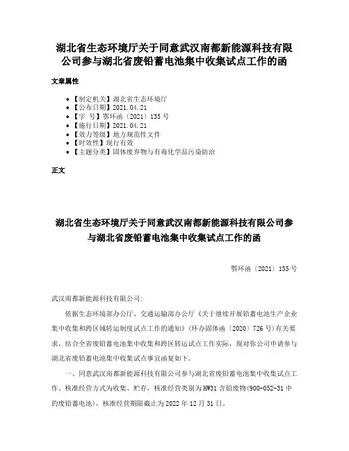 湖北省生态环境厅关于同意武汉南都新能源科技有限公司参与湖北省废铅蓄电池集中收集试点工作的函