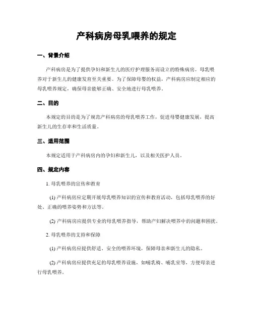 产科病房母乳喂养的规定