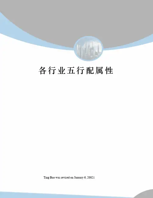 各行业五行配属性