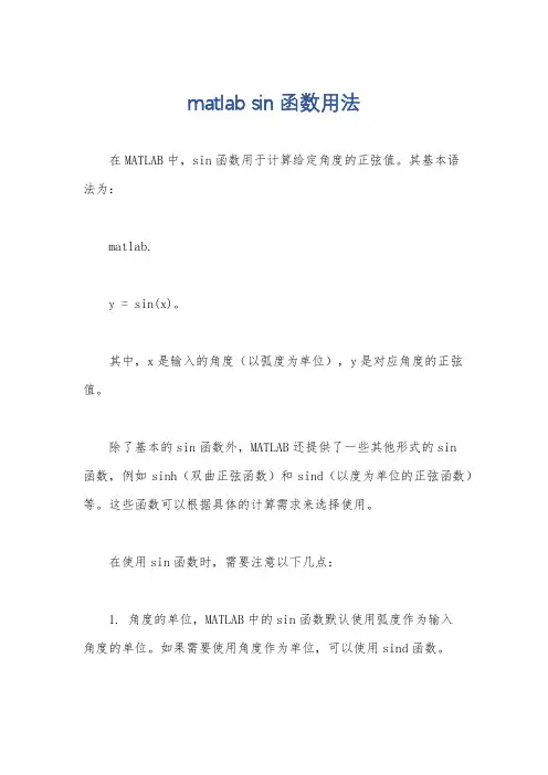 matlab sin函数用法