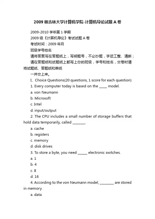 2009级吉林大学计算机学院-计算机导论试题A卷