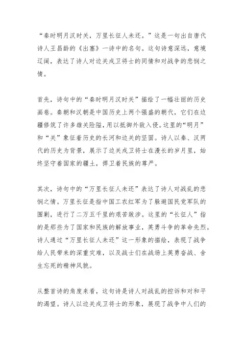 秦时明月汉时关万里长征人未还的诗意