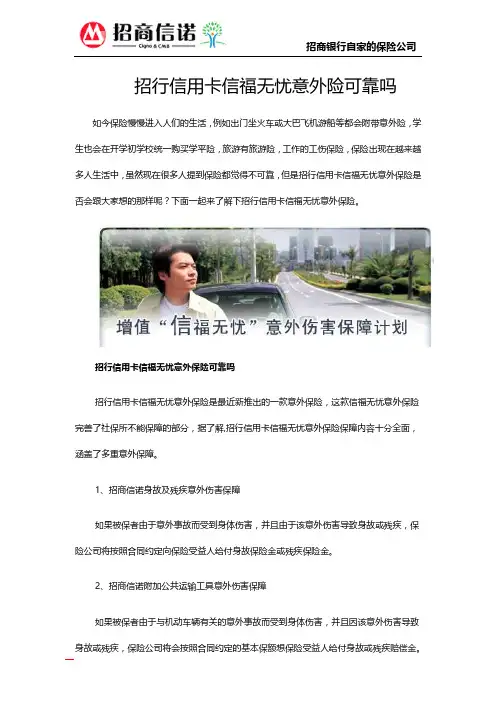 招行信用卡信福无忧意外险可靠吗