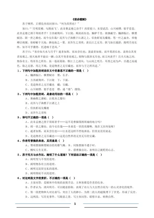 《后赤壁赋》练习题配答案
