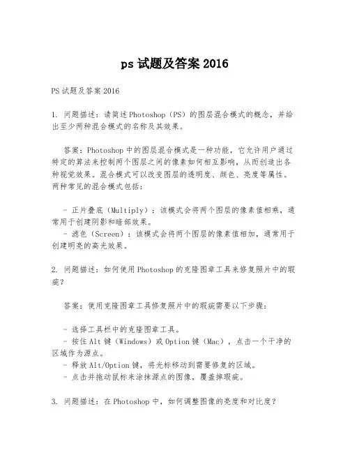 ps试题及答案2016