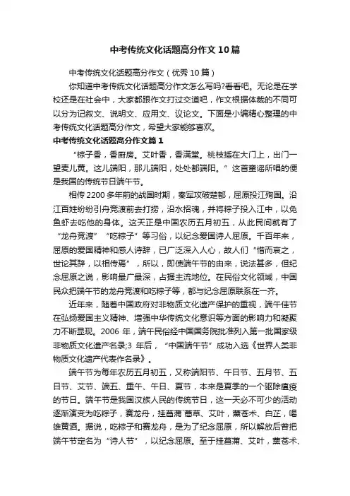 中考传统文化话题高分作文10篇