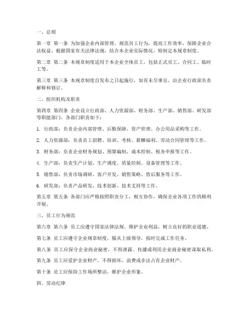 现代企业规章制度