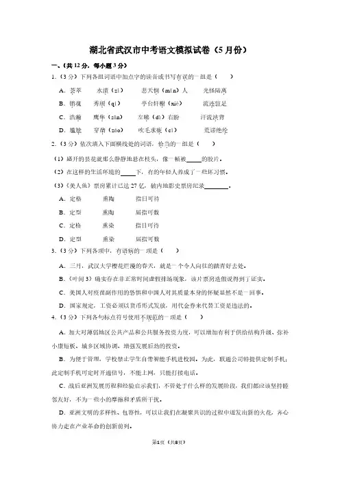 湖北省武汉市中考语文模拟试卷(5月份)