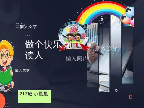 亲子阅读卡模板
