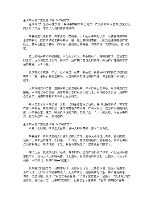 生活中的点点滴滴作文400字四年级