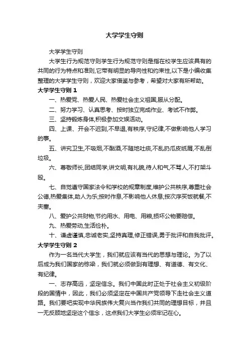 大学学生守则
