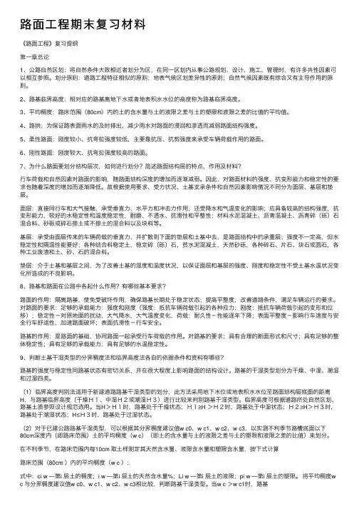 路面工程期末复习材料