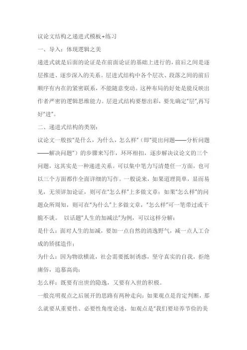 2023届高考语文复习-议论文结构之递进式模板+练习