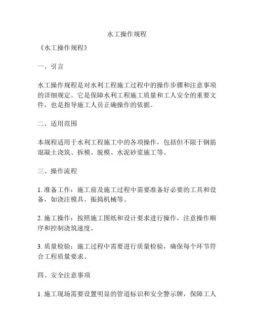 水工操作规程