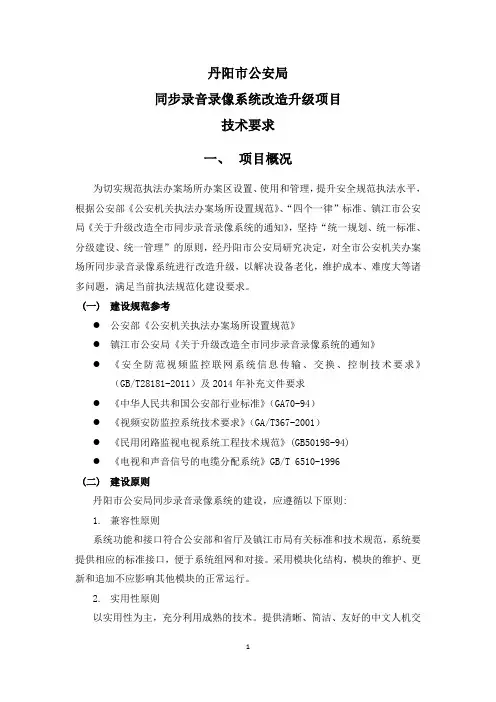 高清审讯室-丹阳公共资源交易中心