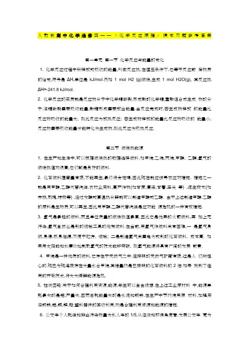 人教版高中化学选修四《化学反应原理》课本习题参考答案 ()