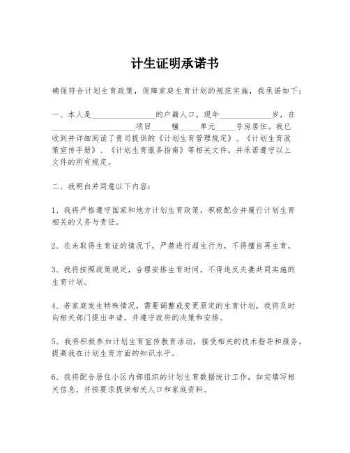计生证明承诺书