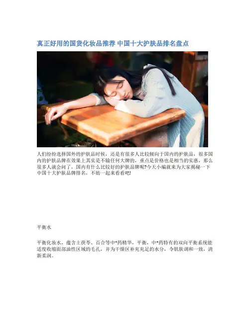 真正好用的国货化妆品推荐 中国十大护肤品排名盘点