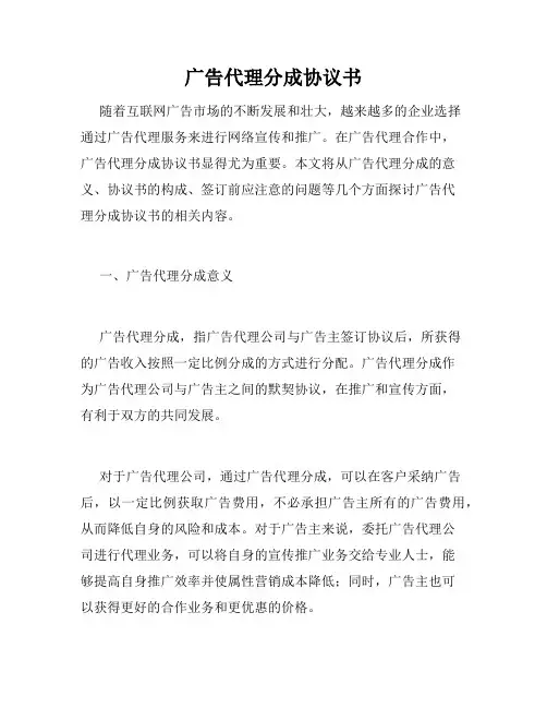 广告代理分成协议书