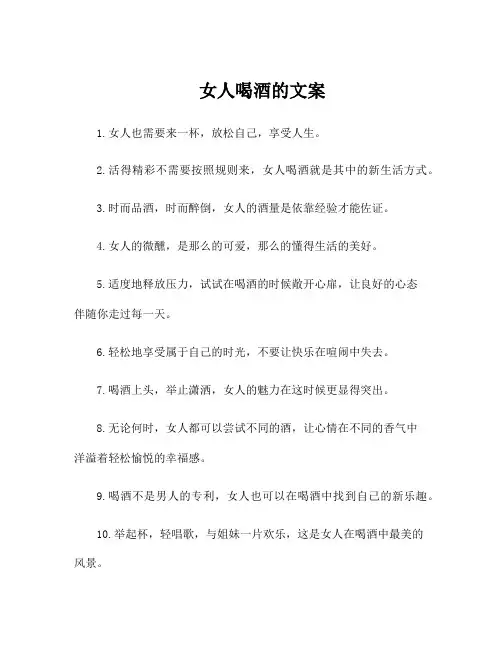 女人喝酒的文案