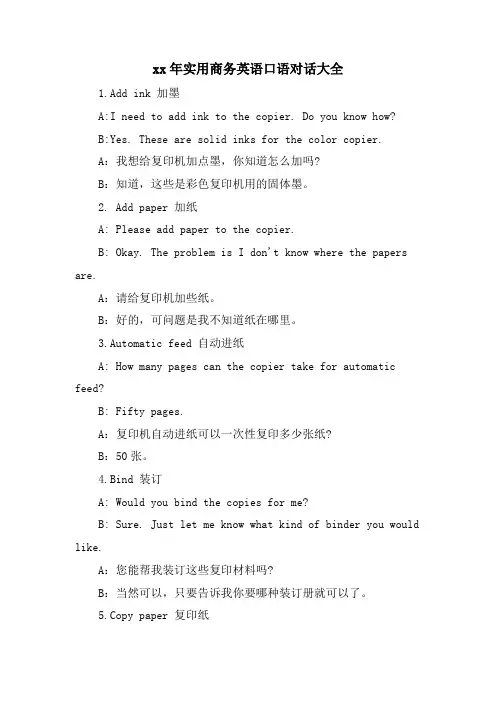 实用商务英语口语对话大全