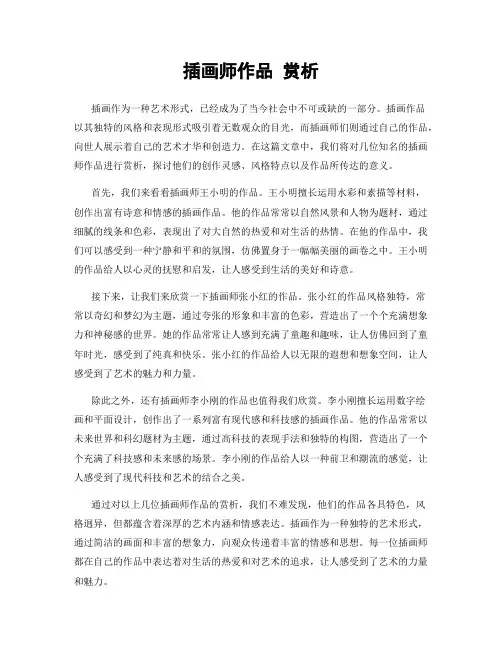 插画师作品 赏析